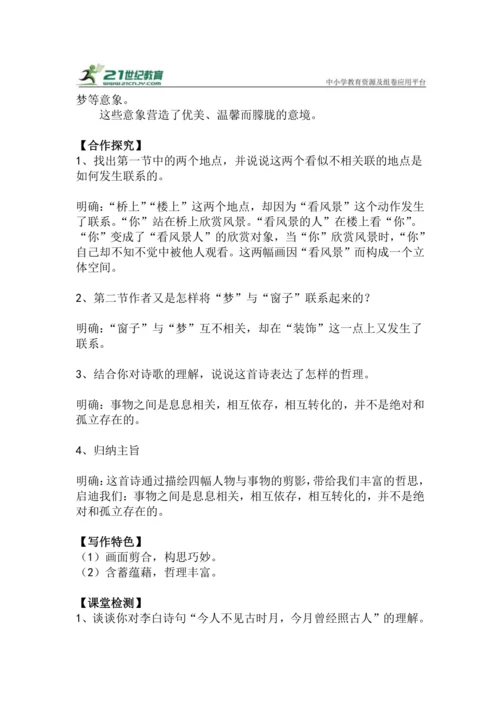 九下语文第3课《断章》精品实用高效教学设计