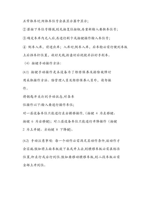 机械车库操作员岗位职能职责.docx