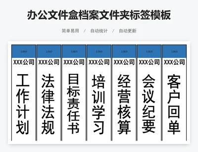 办公文件盒档案文件夹标签模板