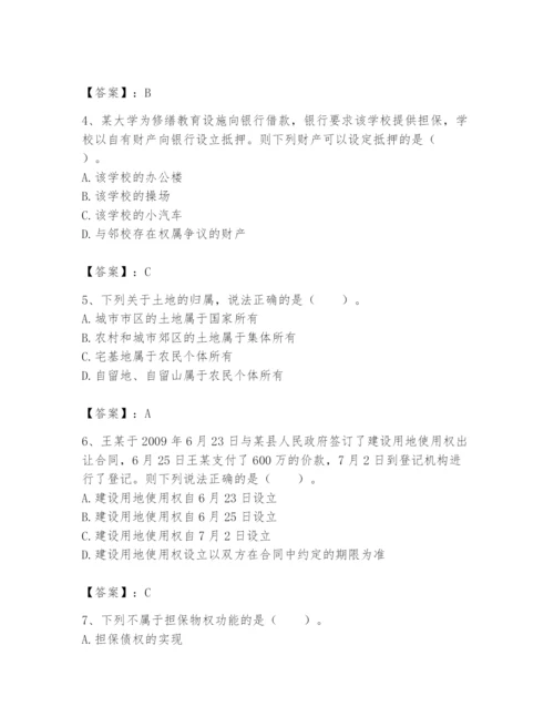 土地登记代理人之土地权利理论与方法题库【考点提分】.docx
