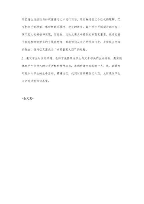 对话理念下的阅读教学.docx