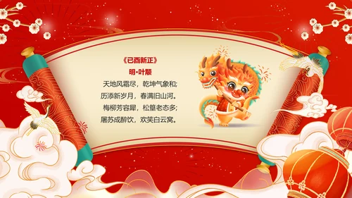 红色喜庆风春节古诗PPT模板
