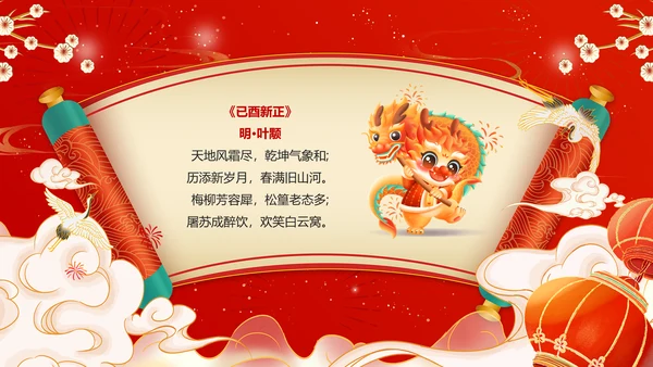 红色喜庆风春节古诗PPT模板
