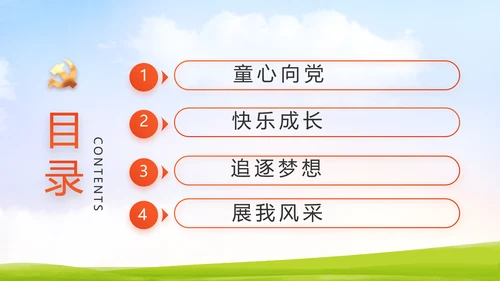 升国旗唱国歌少先队员童心向党PPT动态模板