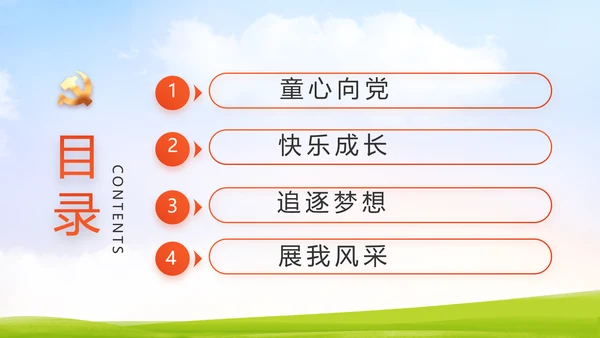 升国旗唱国歌少先队员童心向党PPT动态模板
