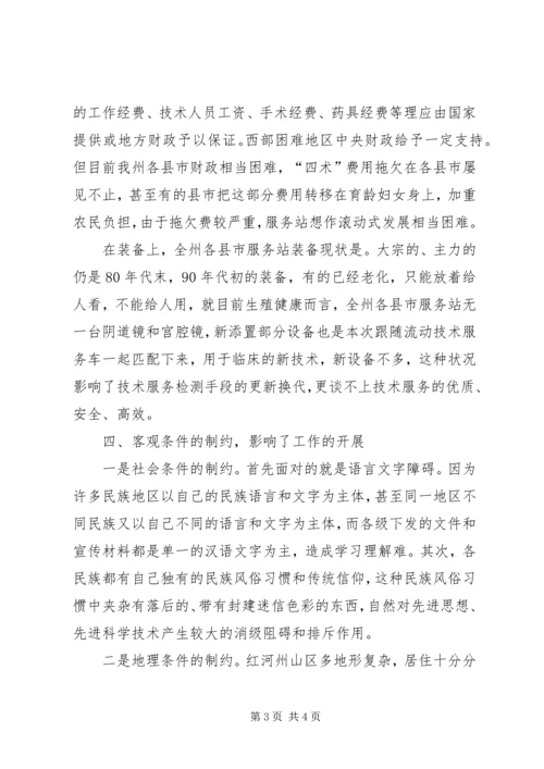 新《条例》带给边疆少数民族地区计划生育服务站的思考 (2).docx