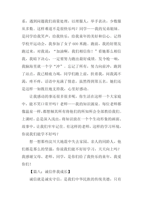 伴我成长作文500字-1.docx