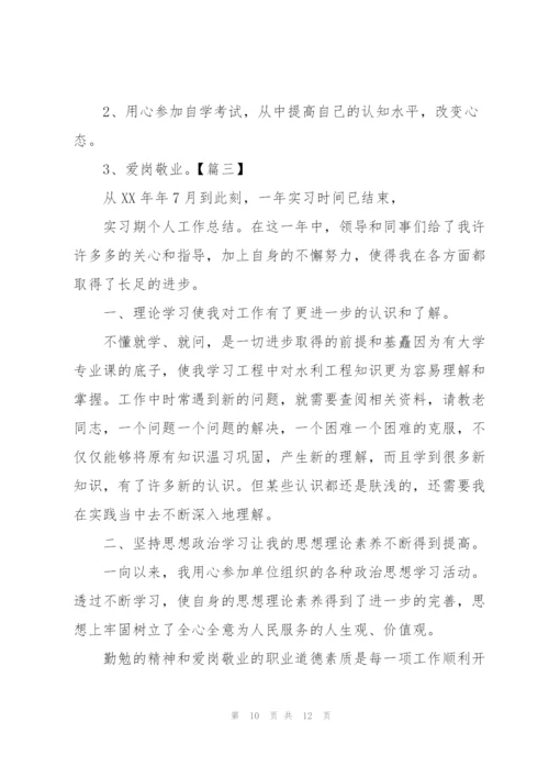 实习期个人工作总结范本.docx