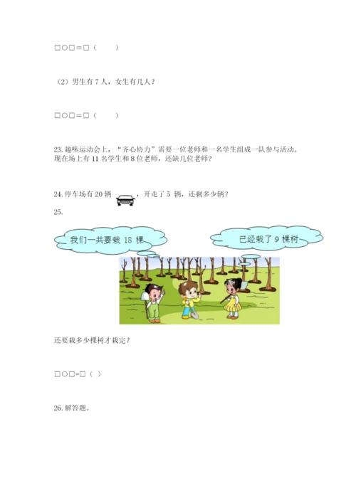 小学一年级下册数学应用题100道附参考答案（黄金题型）.docx