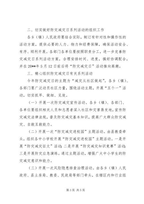 县政府512防灾减灾日宣传活动通讯稿_1.docx