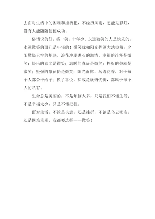 以微笑面对生活作文800字-1.docx
