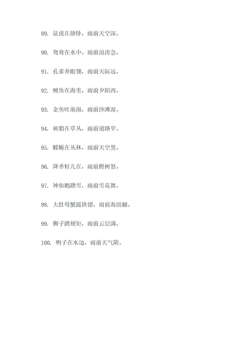 动物下雨前的现象谚语