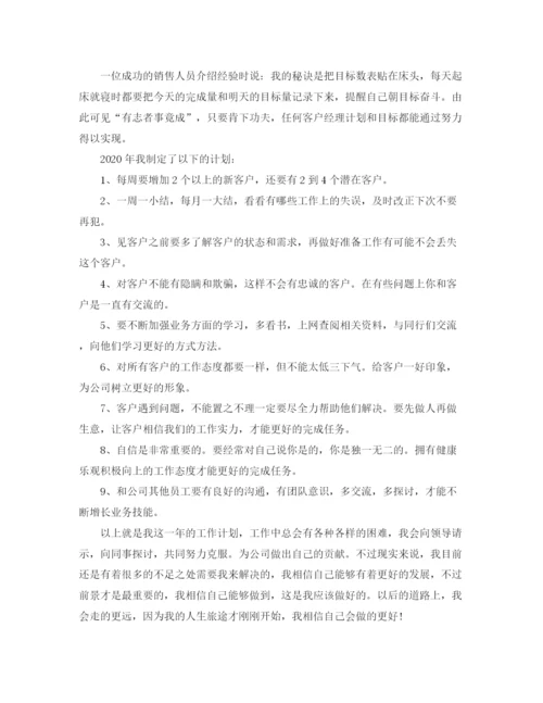 精编之客户经理工作计划书范本.docx