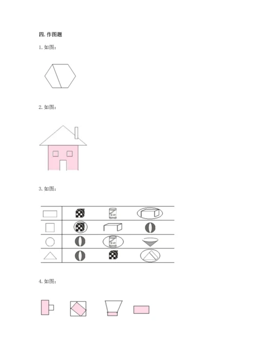 苏教版一年级下册数学第二单元 认识图形（二） 测试卷1套.docx