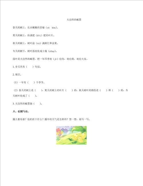 部编版小学语文二年级下册第六单元测试题附答案