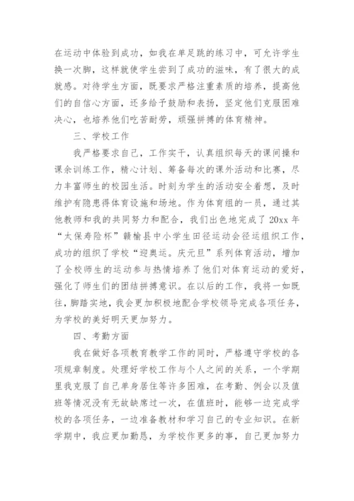 体育教师期末个人工作总结_5.docx