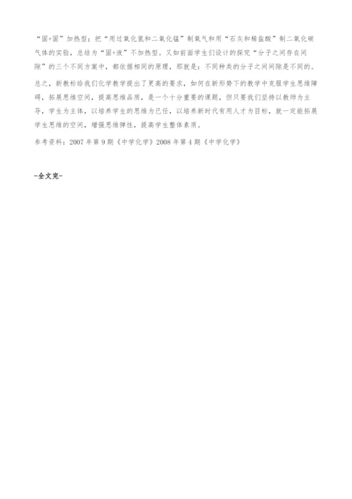 引导自主探究-拓展思维空间.docx