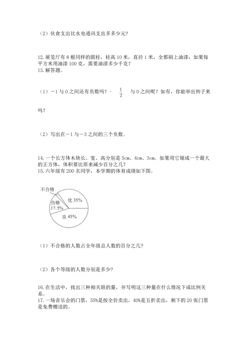 六年级小升初数学应用题50道带精品答案.docx