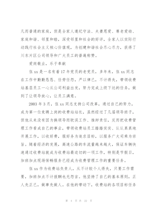 2022年文明家庭先进事迹材料.docx