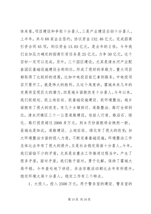 全县信息宣传工作会议致辞稿_1.docx