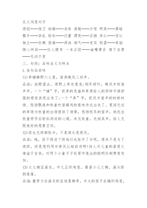 人教版小学五年级下册语文知识点归纳.docx