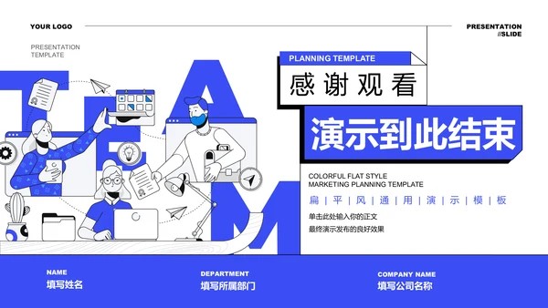 蓝色扁平风团队工作汇报PPT演示模板