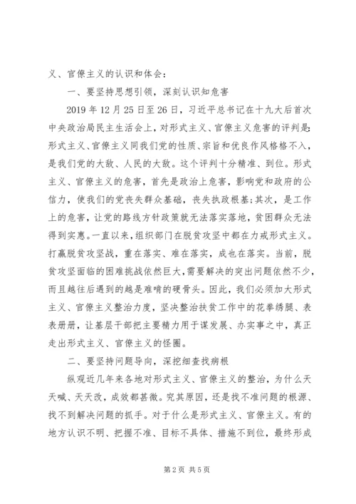 在整治形式主义官僚主义集中学习研讨会上的发言 (3).docx