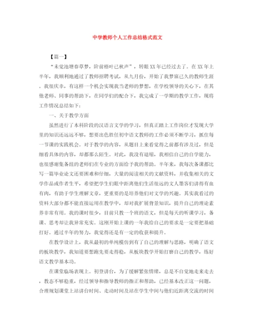 精编之教师个人工作总结格式范文.docx