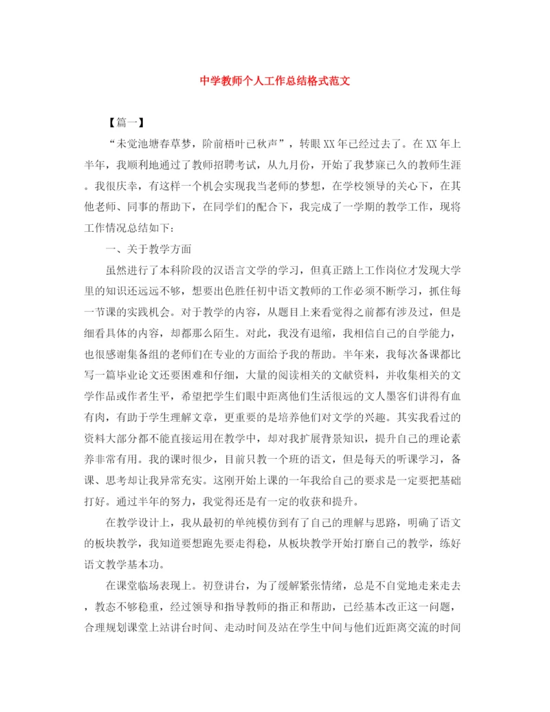 精编之教师个人工作总结格式范文.docx