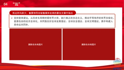 重要领导APEC重要讲话展现的中国智慧专题党课PPT