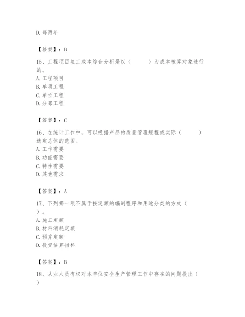 2024年材料员之材料员基础知识题库带答案（满分必刷）.docx