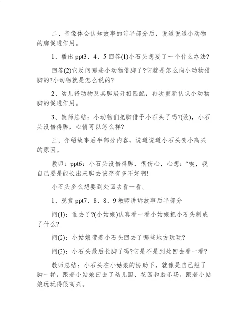 小班语言想长脚的石头教案