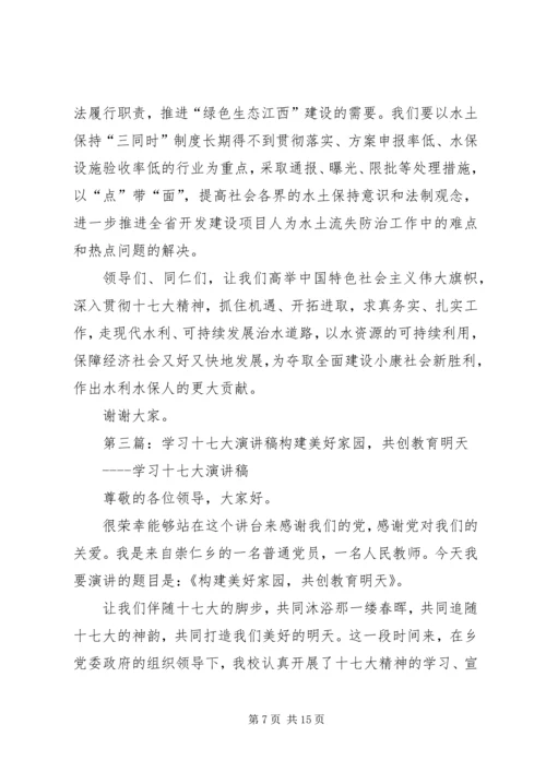 学习十七大助推统筹城乡发展演讲稿.docx