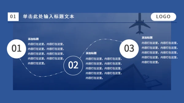 蓝色飞机主题通用PPT模板