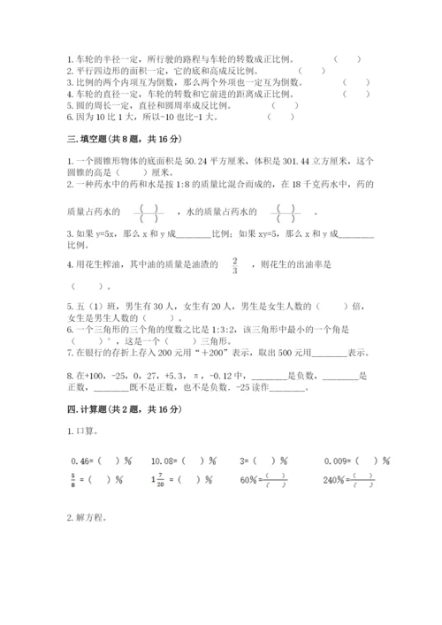 良庆区六年级下册数学期末测试卷及1套完整答案.docx