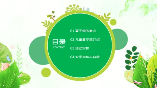 军事拓展夏令营通用PPT模板