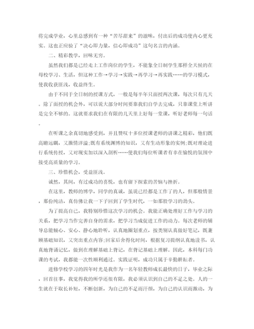 精编之函授毕业生自我总结范文3篇.docx