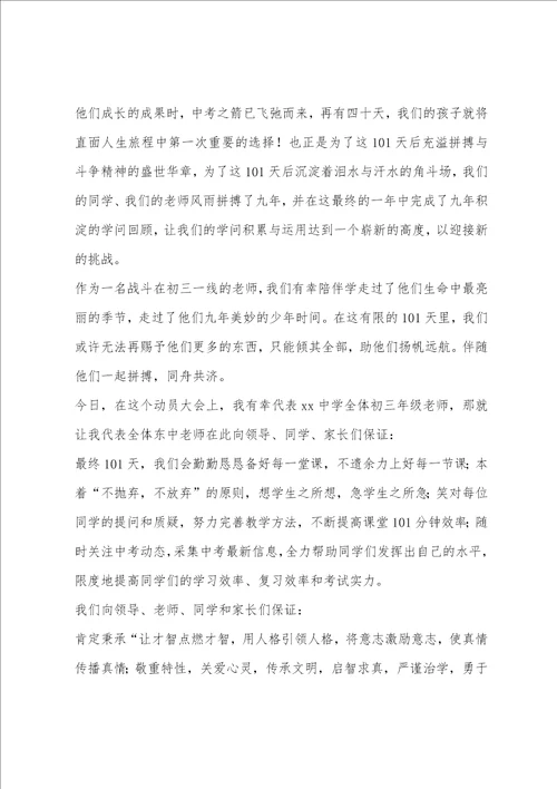 初三中考誓师大会的发言稿