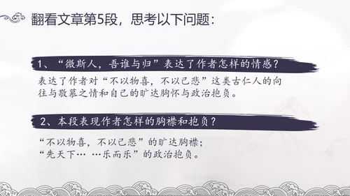 范仲淹《岳阳楼记》PPT模板