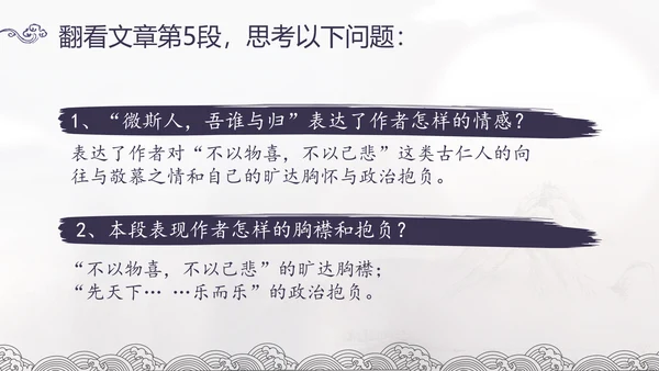 范仲淹《岳阳楼记》PPT模板