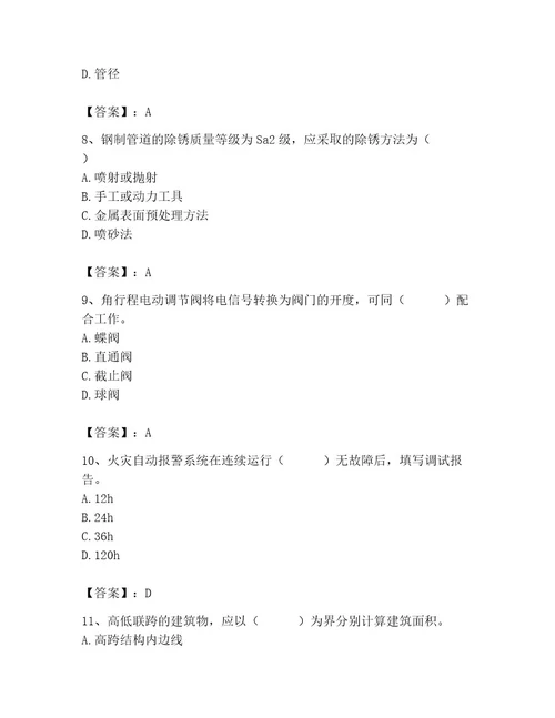 施工员之设备安装施工基础知识考试题库附参考答案（a卷）