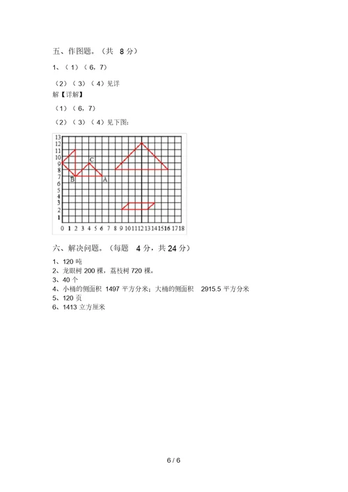 2021年部编版六年级数学(上册)期中试卷及答案(一套)