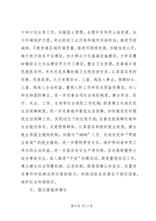 区委经济工作大会领导发言范文 (2).docx