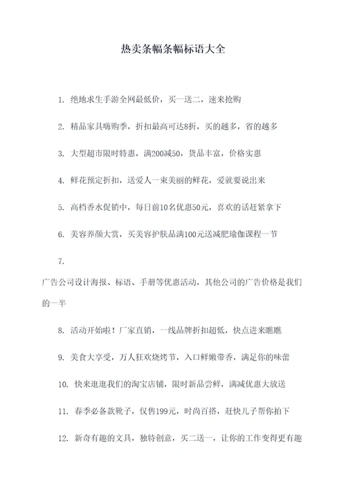 热卖条幅条幅标语大全