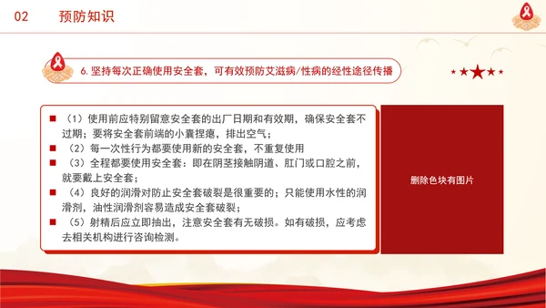 社会共治终结艾滋共享健康2024年12月1日世界艾滋病日主题班会PPT