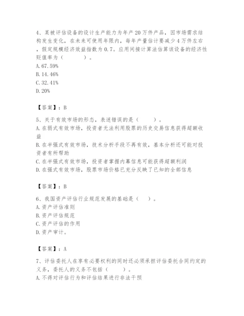 资产评估师之资产评估基础题库及参考答案（培优）.docx