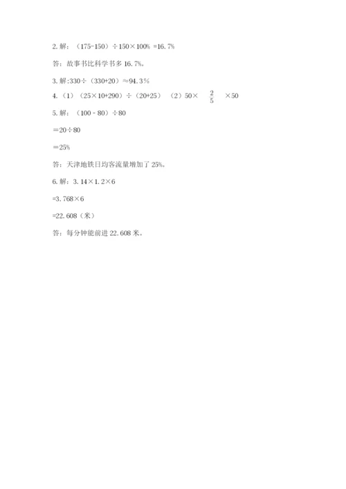 2022六年级上册数学期末测试卷附答案（综合题）.docx