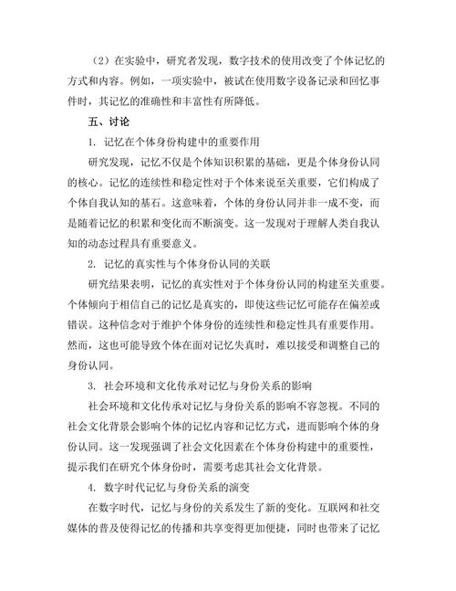记忆与身份：哲学的视角