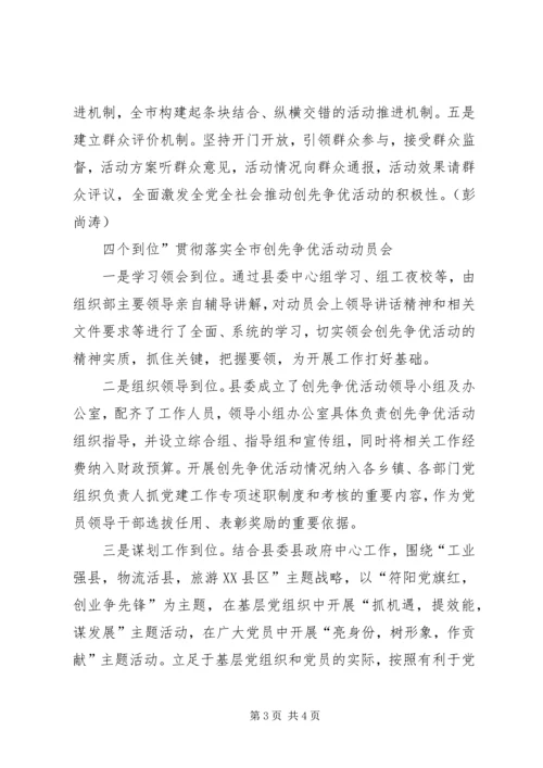 开展创先争优活动方案措施计划 (2).docx