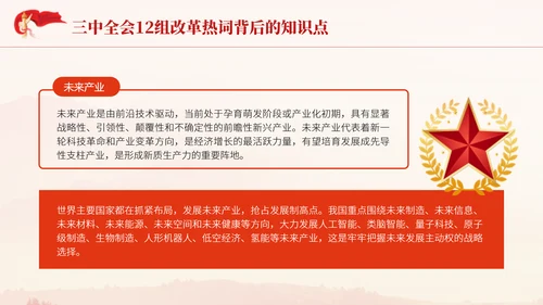 三中全会12组改革热词背后的知识点学习党课PPT